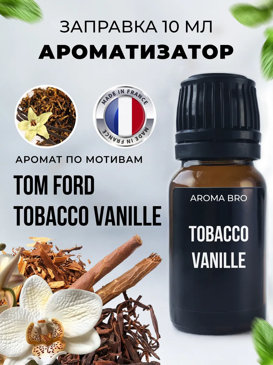 заправка для ароматизатора в машину Aroma_Bro 139364835 купить за 250 ₽ в  интернет-магазине Wildberries