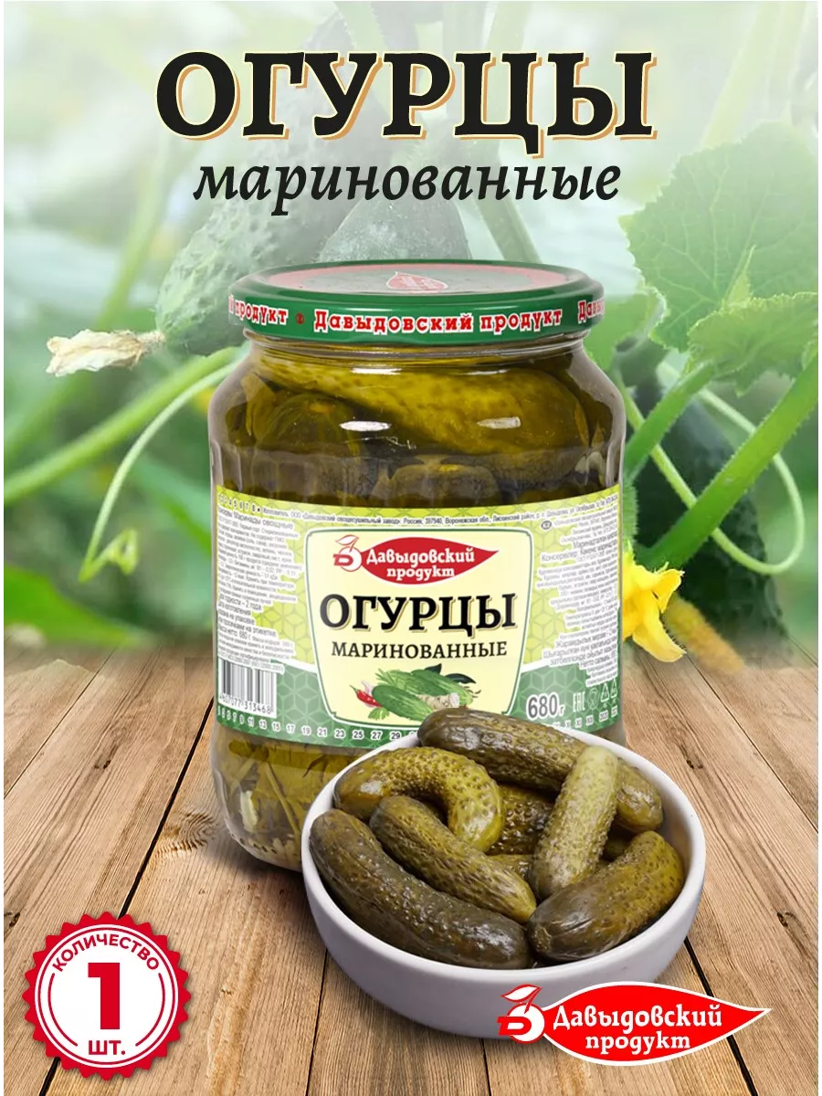 Огурцы маринованные ГОСТ 1 сорт 680 гр - 1 шт Давыдовский продукт 139365796  купить за 158 ₽ в интернет-магазине Wildberries