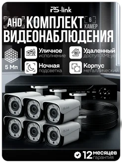 Ps-Link Комплект видеонаблюдения AHD 5МП C506HD
