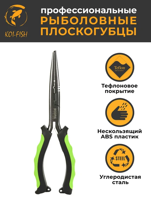 KOI-FISH Плоскогубцы рыболовные с тефлоновым покрытием Пассатижи, зеленый