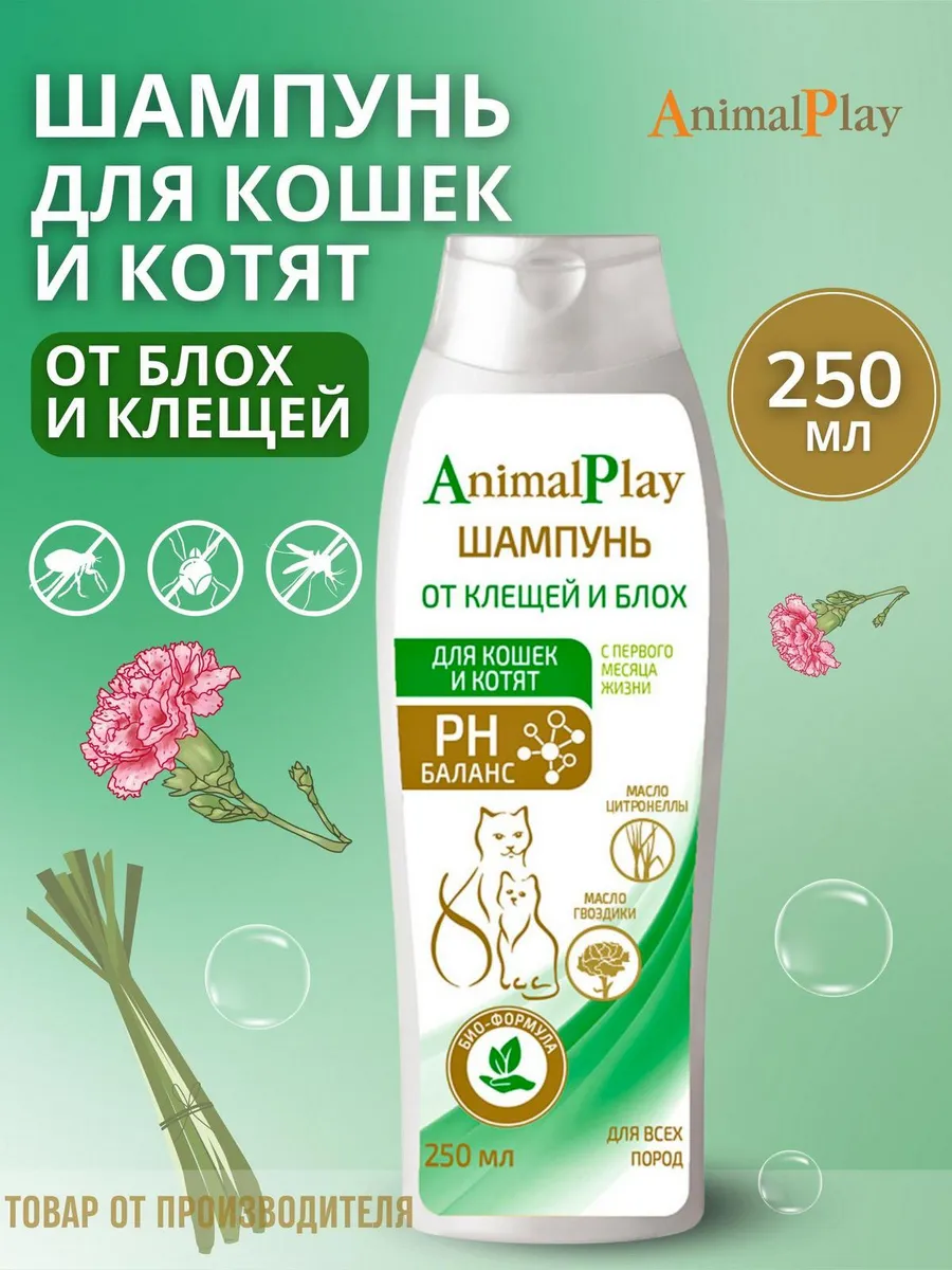Шампунь для кошек и котят...