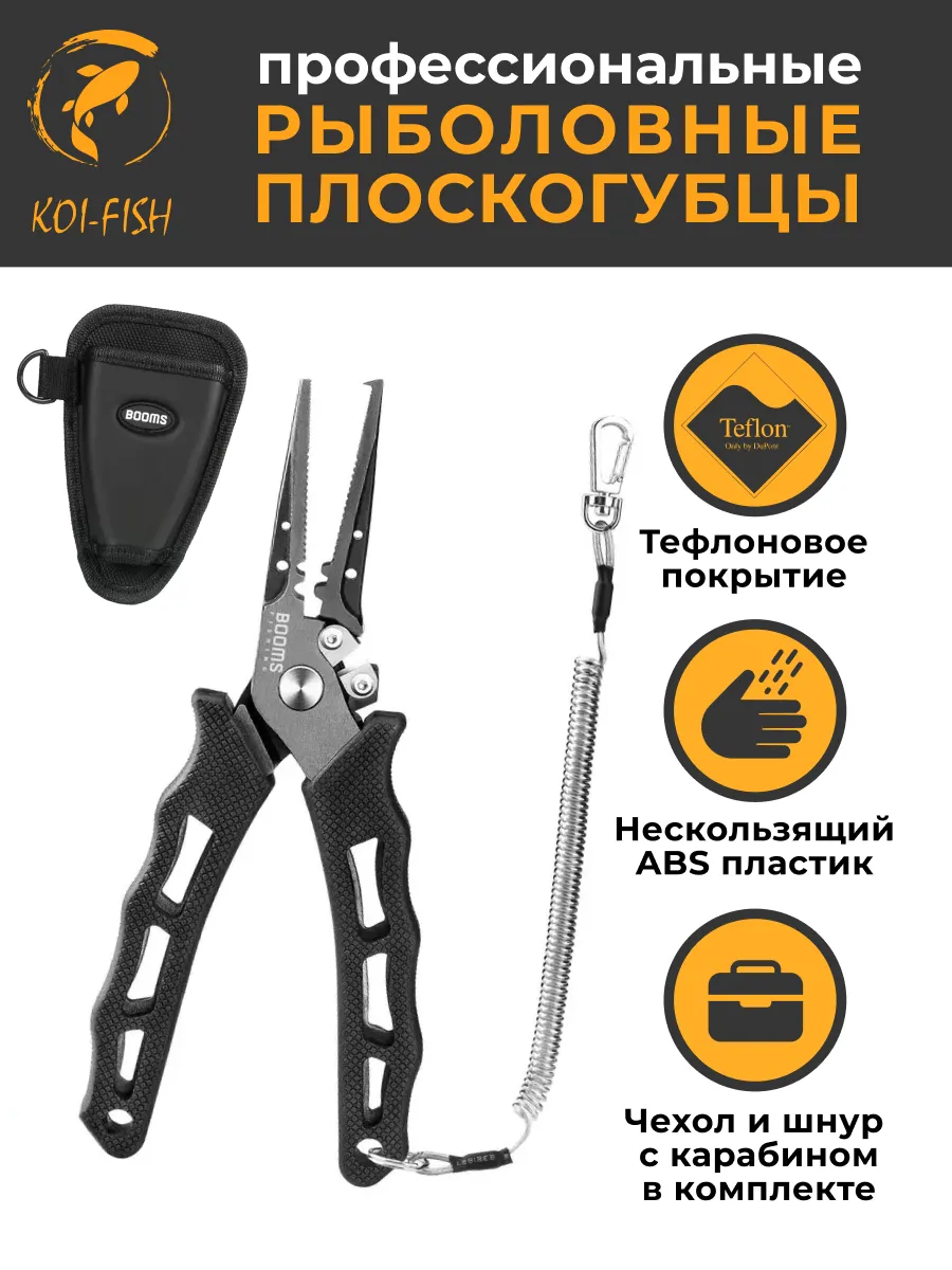 Плоскогубцы рыболовные с тефлоновым покрытием Пассатижи