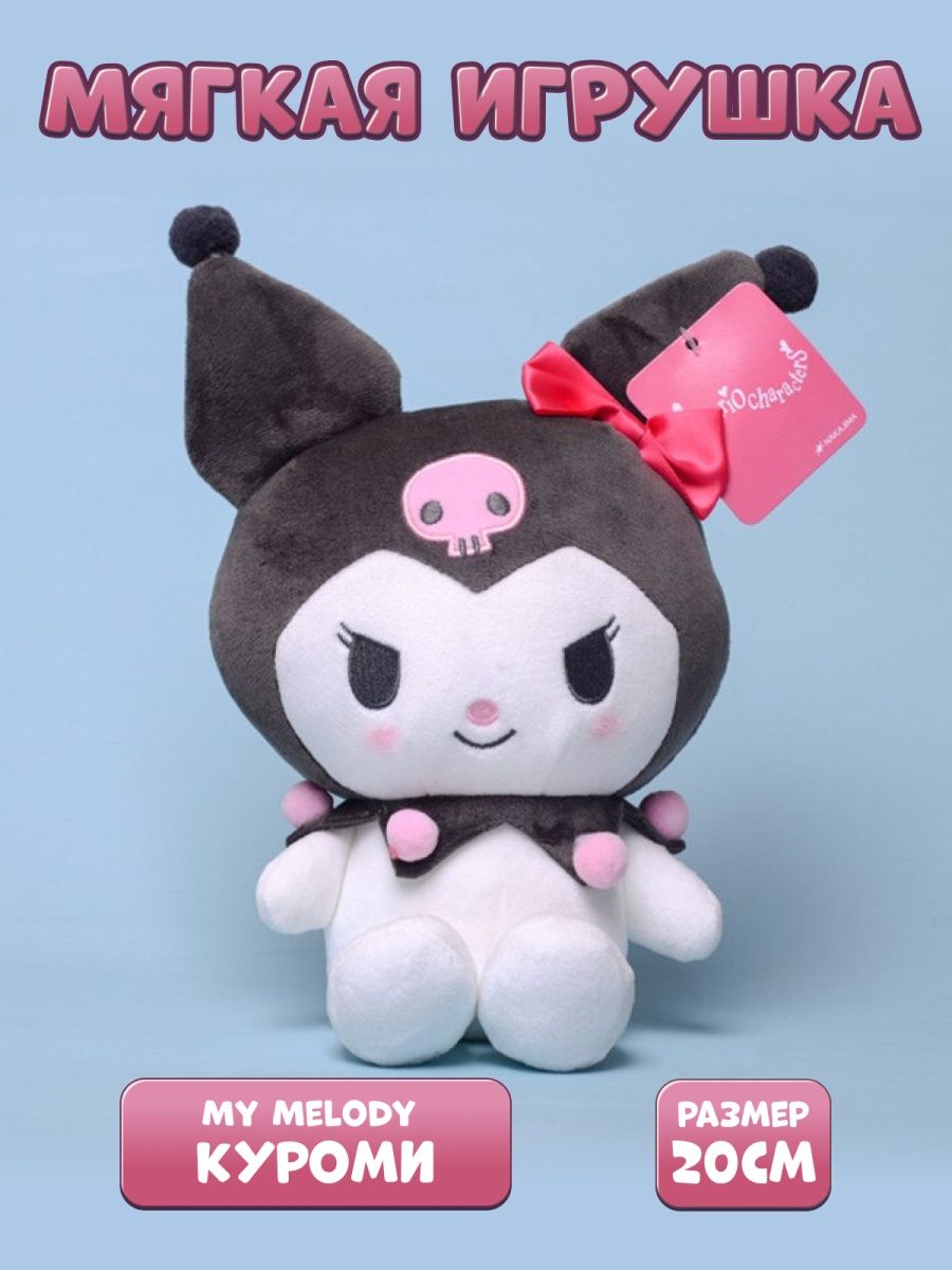 Мягкая игрушка из аниме Куроми Kuromi My Melody, 20 см MomoTT 139369716  купить в интернет-магазине Wildberries