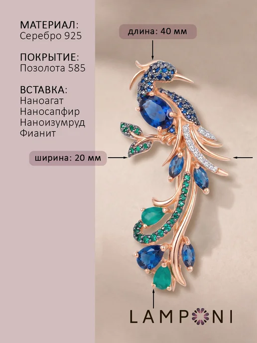 Lamponi Брошь серебро 925 позолоченная 585 жар птица сапфир изумруд, серебристый, фото 2