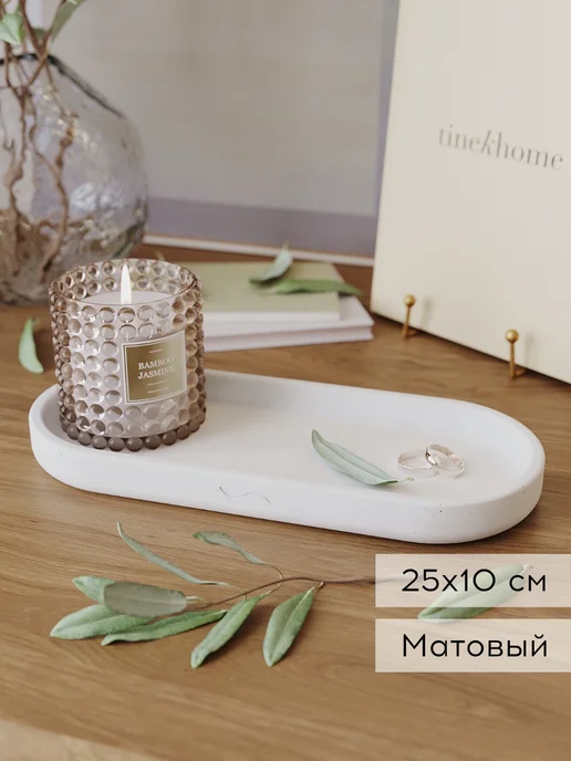 MUSKO Декоративный поднос Astrid S 26x11 см из бетона матовый, 26x11 см