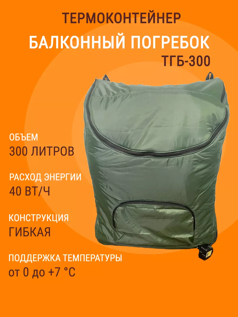 Гибкий термоконтейнер...