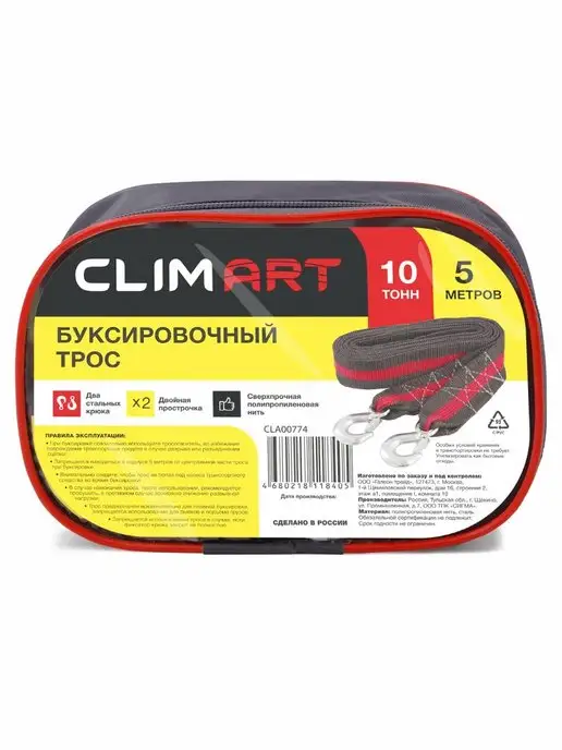 CLIM ART Трос буксировочный автомобильный с крюками 5т 4м, 5 м, фото 7