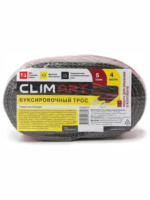 CLIM ART Трос буксировочный автомобильный с крюками 5т 4м, 4 м, фото 7