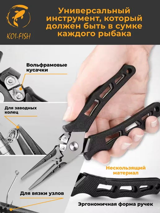 KOI-FISH Плоскогубцы рыболовные с тефлоновым покрытием Пассатижи, черный, фото 2