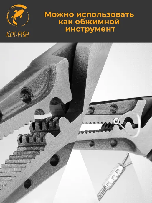 KOI-FISH Плоскогубцы рыболовные с тефлоновым покрытием Пассатижи, черный, фото 3