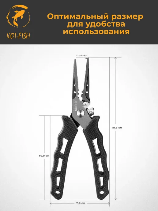 KOI-FISH Плоскогубцы рыболовные с тефлоновым покрытием Пассатижи, черный, фото 6