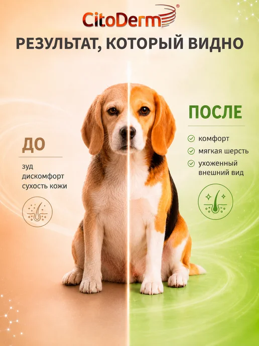 Citoderm Шампунь для собак и кошек от аллергии и зуда Цитодерм 200 мл, 200 мл, фото 7