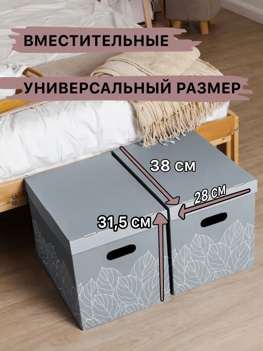 Коробка для хранения вещей, игрушек, с крышкой, картонная Mr.&Mrs.Box  139372050 купить за 4 536 ₽ в интернет-магазине Wildberries