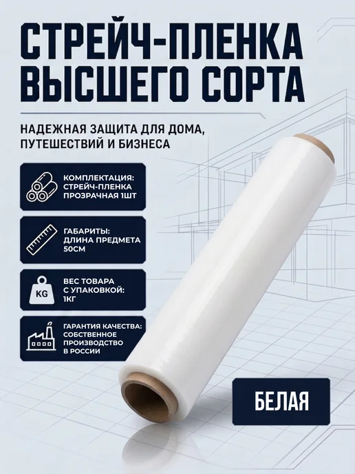 ПАРТНЕРПАК Стрейч-пленка упаковочная черная, белый