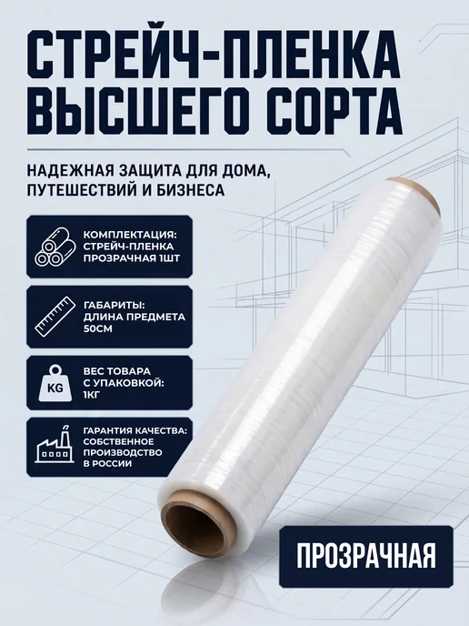 ПАРТНЕРПАК Стрейч-пленка упаковочная прозрачная, белый