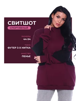 Свитшот оверсайз Я и Мода 139374220 купить за 1 245 ₽ в интернет-магазине Wildberries