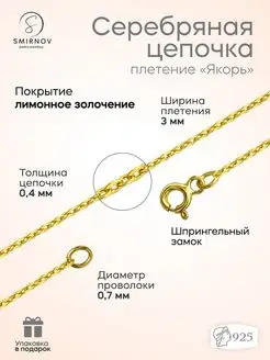 Серебряная цепочка Якорь SMIRNOV jewelry workshop 139374329 купить за 2 026 ₽ в интернет-магазине Wildberries