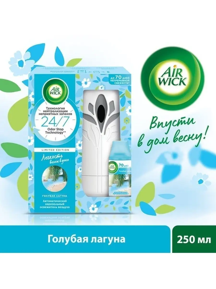 Автоматический освежитель воздуха Бриз Air Wick 139374965 купить за 699 ₽ в  интернет-магазине Wildberries