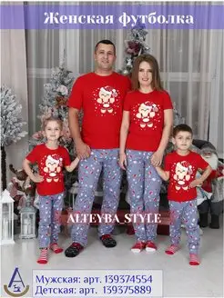 Новогодняя футболка женская Family look ALTEYBA_STYLE 139375167 купить за 502 ₽ в интернет-магазине Wildberries