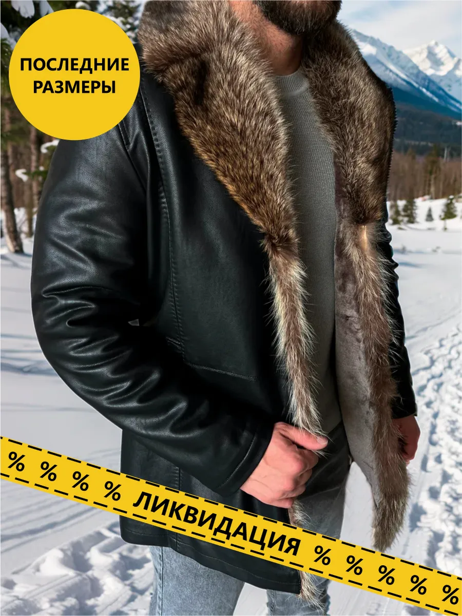 Дубленка натуральная...