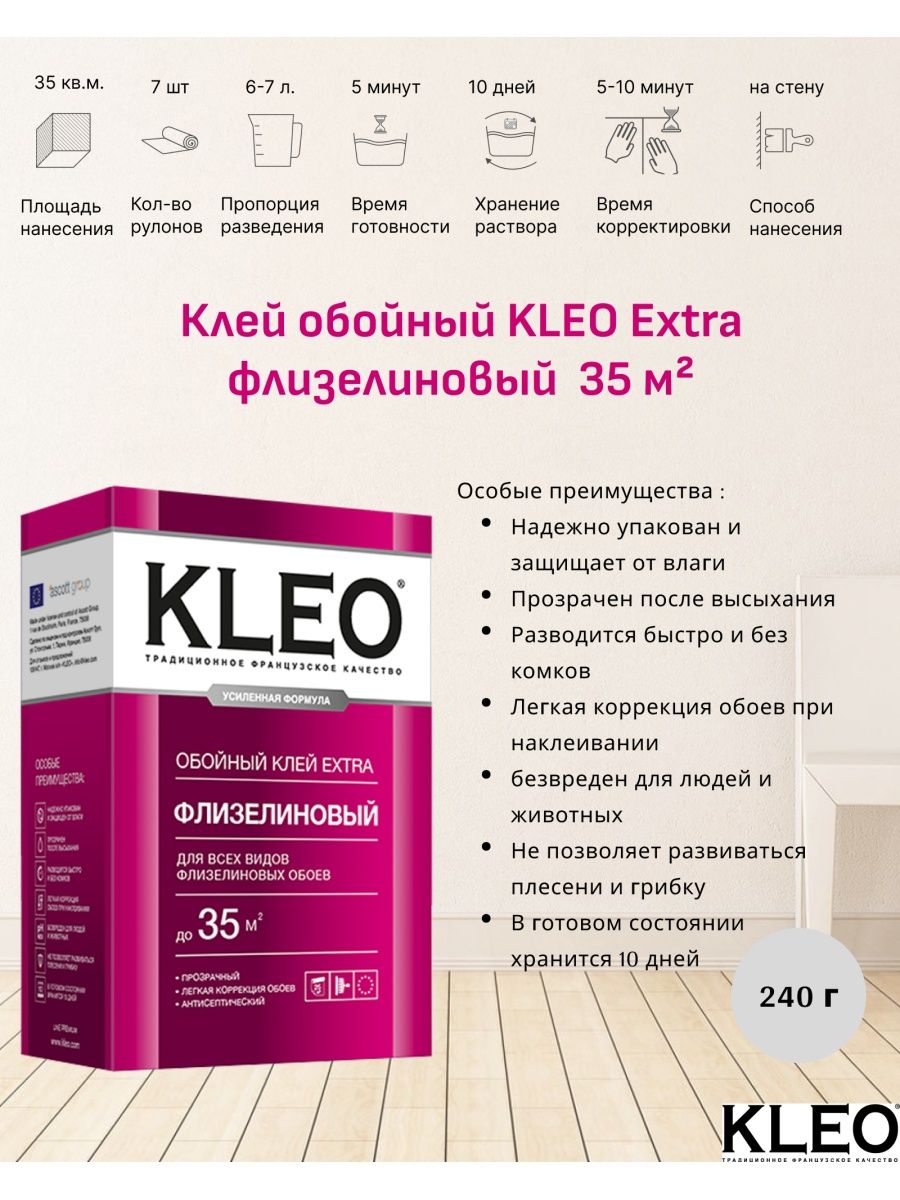 Клео клей для обоев инструкция. Клей Kleo Extra 35 для флизелиновых обоев. Клей обойный Kleo Extra для флизелиновых обоев. Клео обойный клей Флизелиновый. Клей Kleo для флизелиновых обоев.