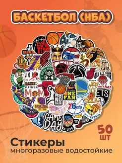 Водостойкие стикеры наклейки Баскетбол (НБА), 50 шт MomoTT 139376693 купить за 188 ₽ в интернет-магазине Wildberries