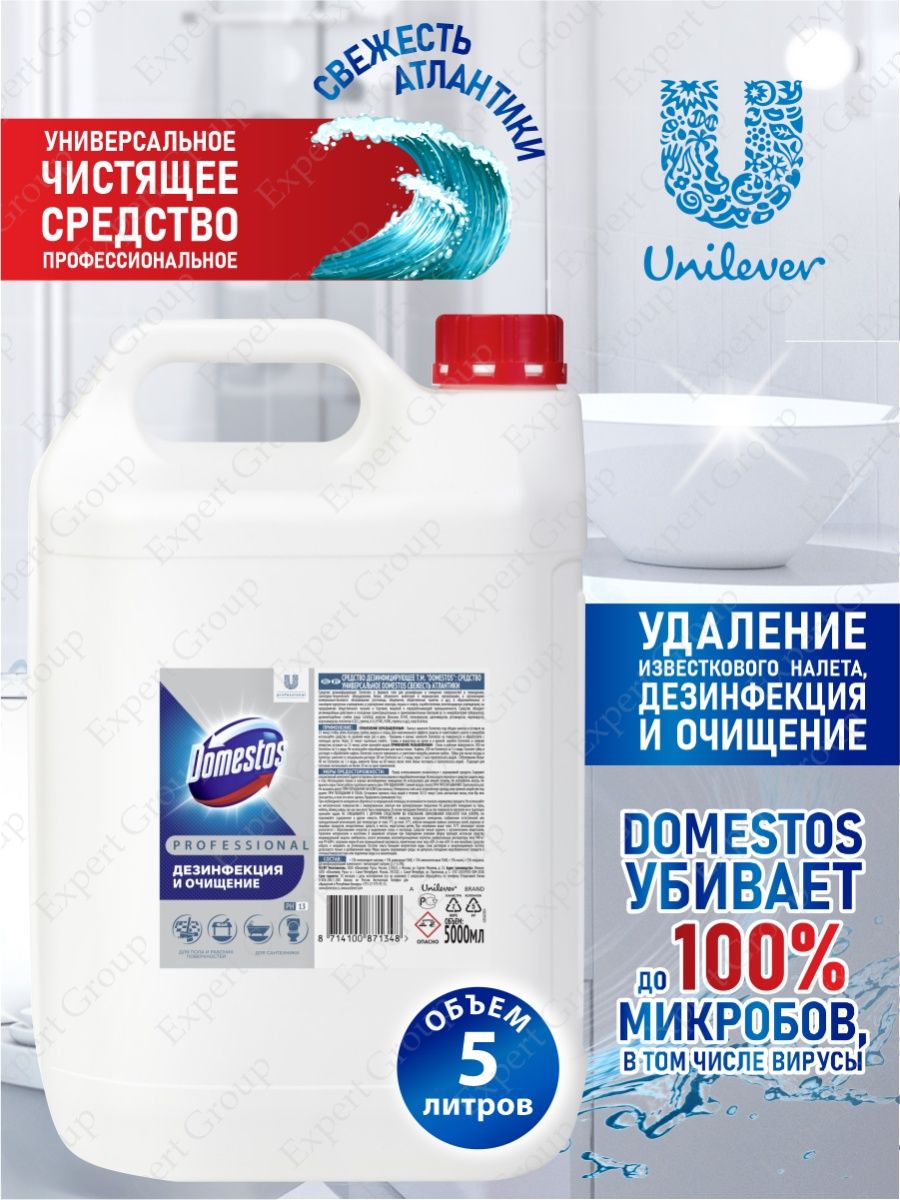 Domestos свежесть атлантики 5л