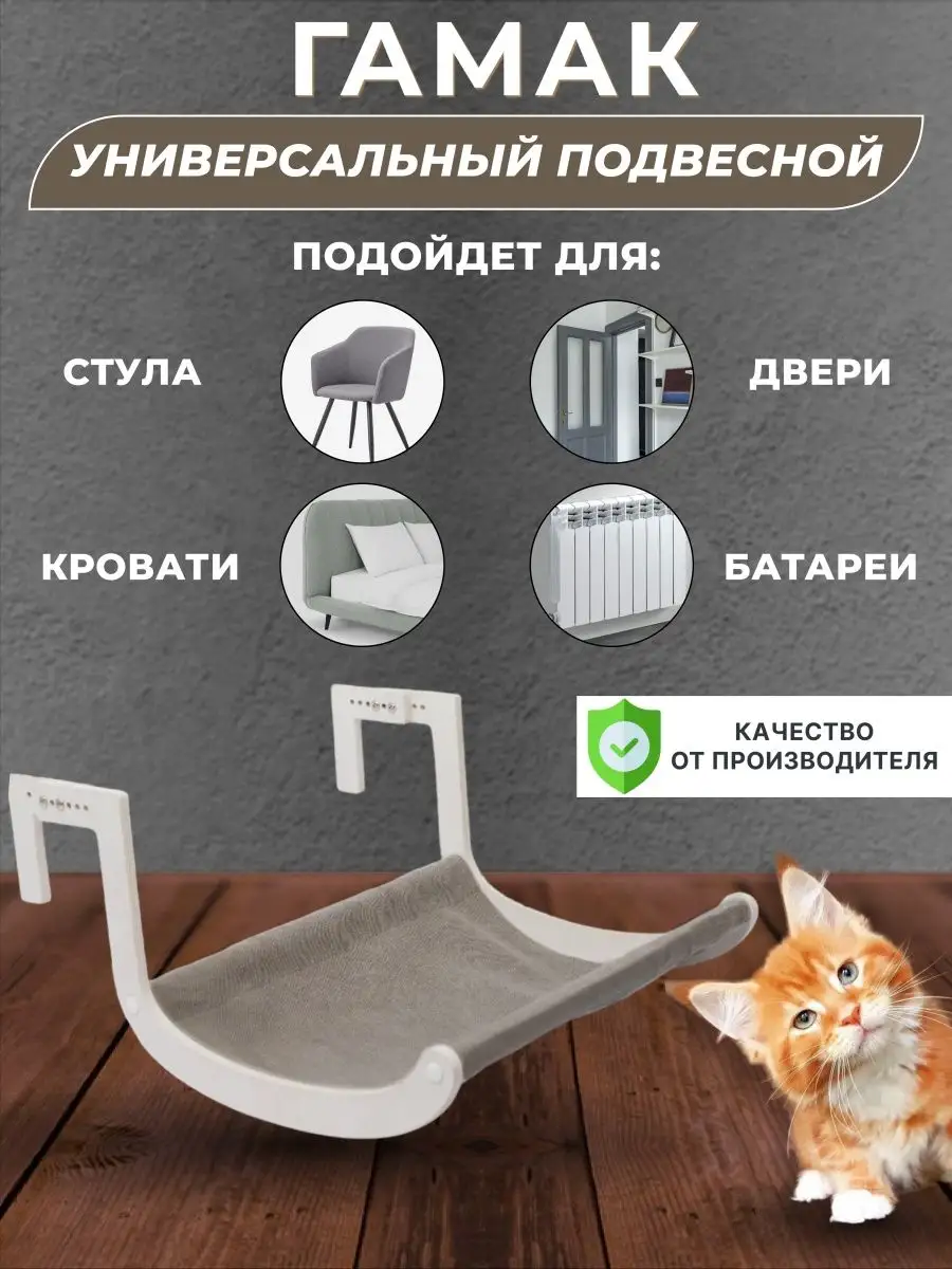 Гамак для кошек КастиК 139376958 купить за 1 292 ₽ в интернет-магазине  Wildberries