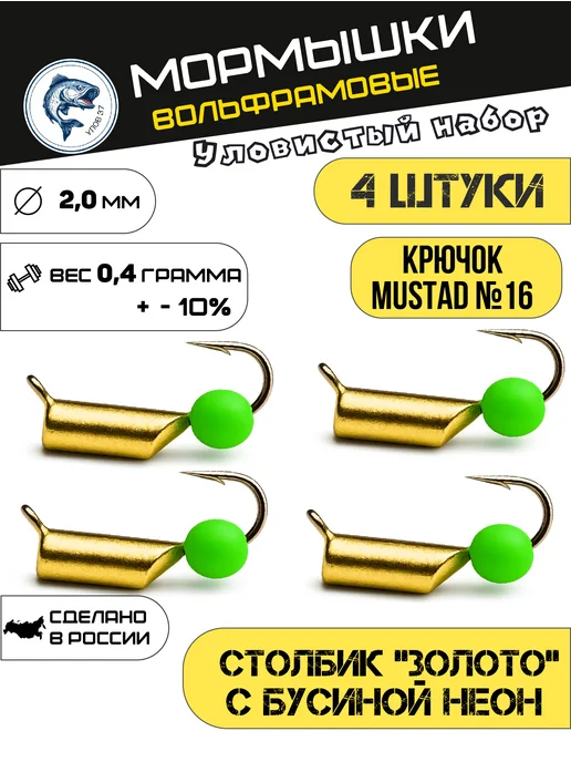 Улов37 Мормышки для зимней рыбалки вольфрамовые столбики, 4 шт