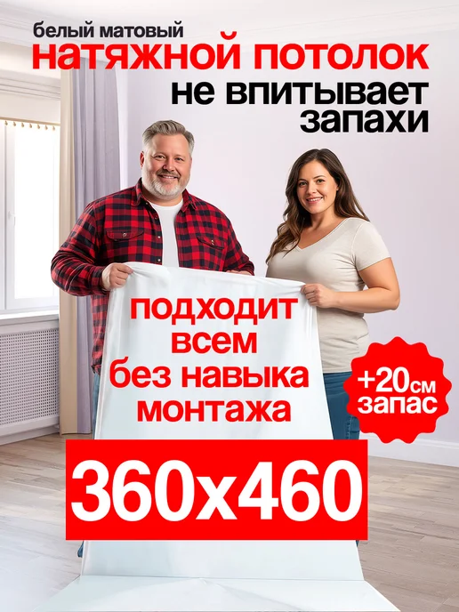 SiGma потолки Натяжной потолок комплект без нагрева 360х460 матовый №24, вариант