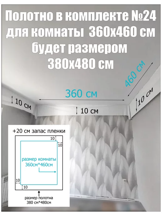 SiGma потолки Натяжной потолок комплект без нагрева 360х460 матовый №24, вариант, фото 7