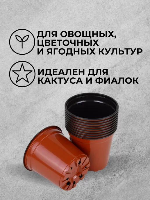 Аминатрейд Горшки для рассады и цветов 5 л 10 штук Терракот (гибкие), 5 л, фото 3