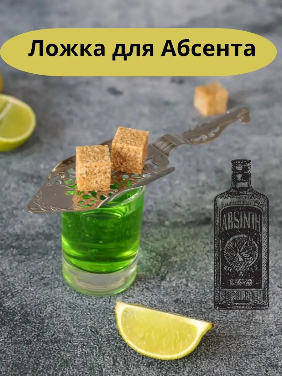 Ложка для Абсента