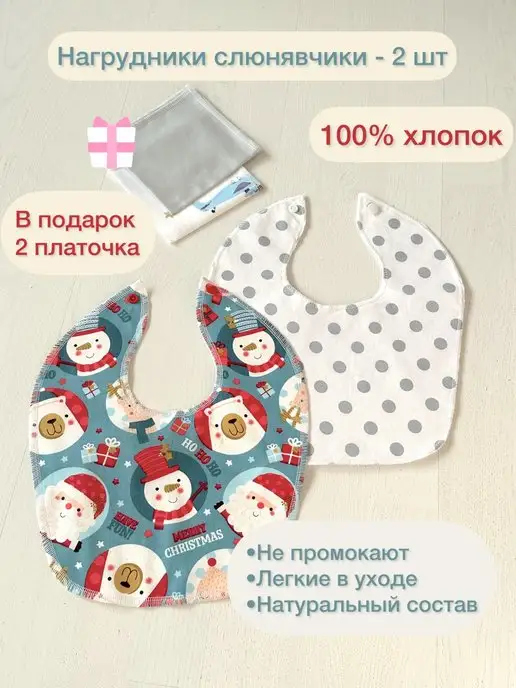 for sleep ru непромокаемый слюнявчик набор, вариант