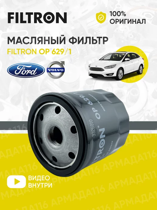 1714387 Фильтр Масляный Ford Купить