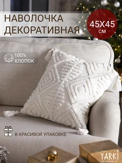 Наволочка декоративная 45х45 YARKI home 139382920 купить за 741 ₽ в интернет-магазине Wildberries