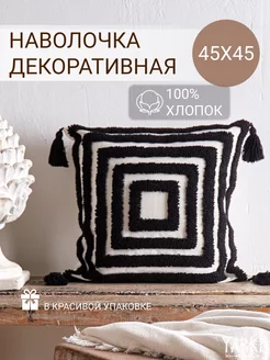 Наволочка декоративная 45х45 бохо YARKI home 139382923 купить за 896 ₽ в интернет-магазине Wildberries