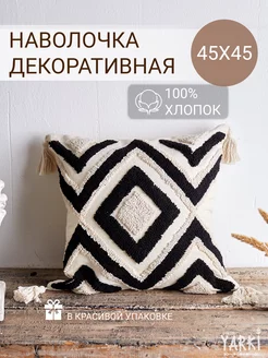 Наволочка декоративная 45х45 бохо YARKI home 139382927 купить за 855 ₽ в интернет-магазине Wildberries