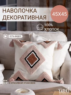 Наволочка декоративная 45х45 бохо YARKI home 139382928 купить за 870 ₽ в интернет-магазине Wildberries