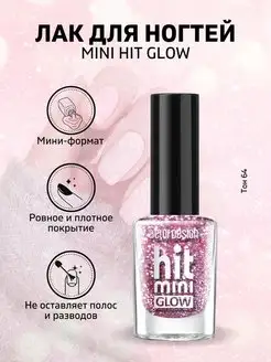 Лак для ногтей MINI HIT GLOW тон 64 Розовый кварц Belor Design 139383939 купить за 153 ₽ в интернет-магазине Wildberries