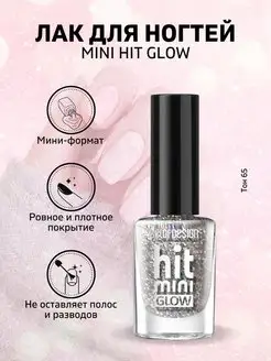 Лак для ногтей MINI HIT GLOW тон 65 Серебро Belor Design 139383940 купить за 153 ₽ в интернет-магазине Wildberries