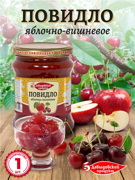 Давыдовский продукт Повидло яблочно-вишневое ГОСТ 570 гр - 2 шт, 570 г, 1 шт