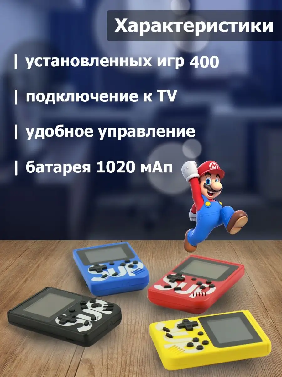 Игровая карманная приставка для детей 400 игр 8 бит в1 PRIME SUP V  139384328 купить за 705 ₽ в интернет-магазине Wildberries