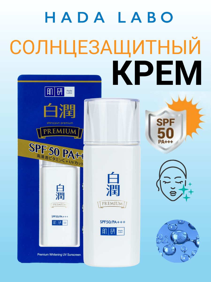 Hada labo spf