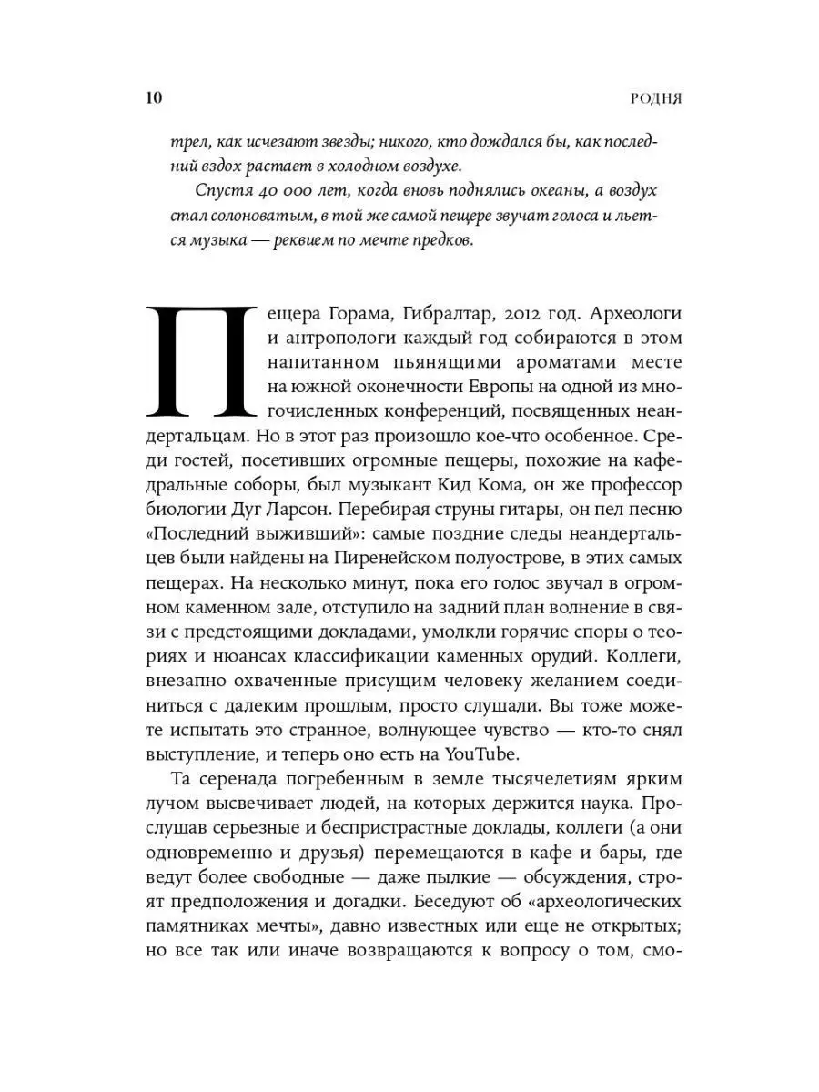 Родня: жизнь, любовь, искусство и смерть неандертальцев Альпина. Книги  139385087 купить за 678 ₽ в интернет-магазине Wildberries