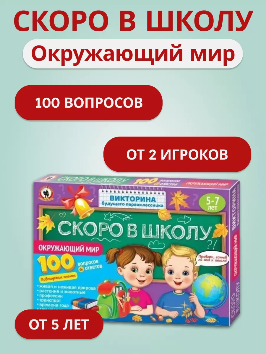 Викторины школьные