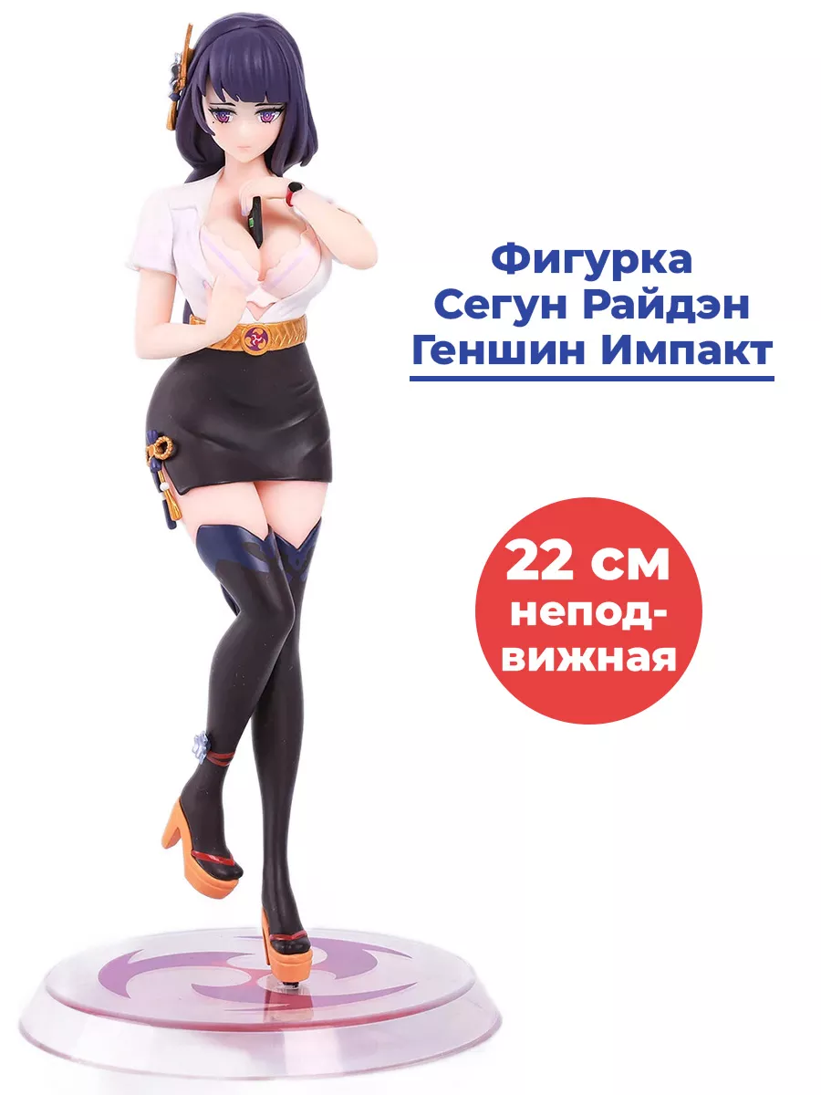 Фигурка Геншин Импакт Сегун Райдэн Genshin Impact 22 см StarFriend  139386395 купить за 2 632 ₽ в интернет-магазине Wildberries