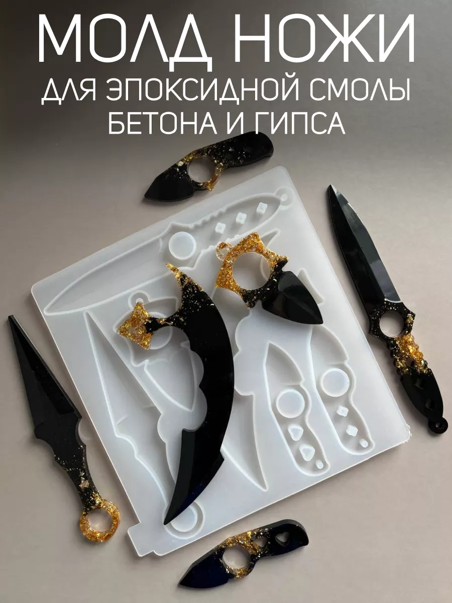 Молд силиконовый для эпоксидной смолы ножи CrazyHands 139387482 купить за  397 ₽ в интернет-магазине Wildberries