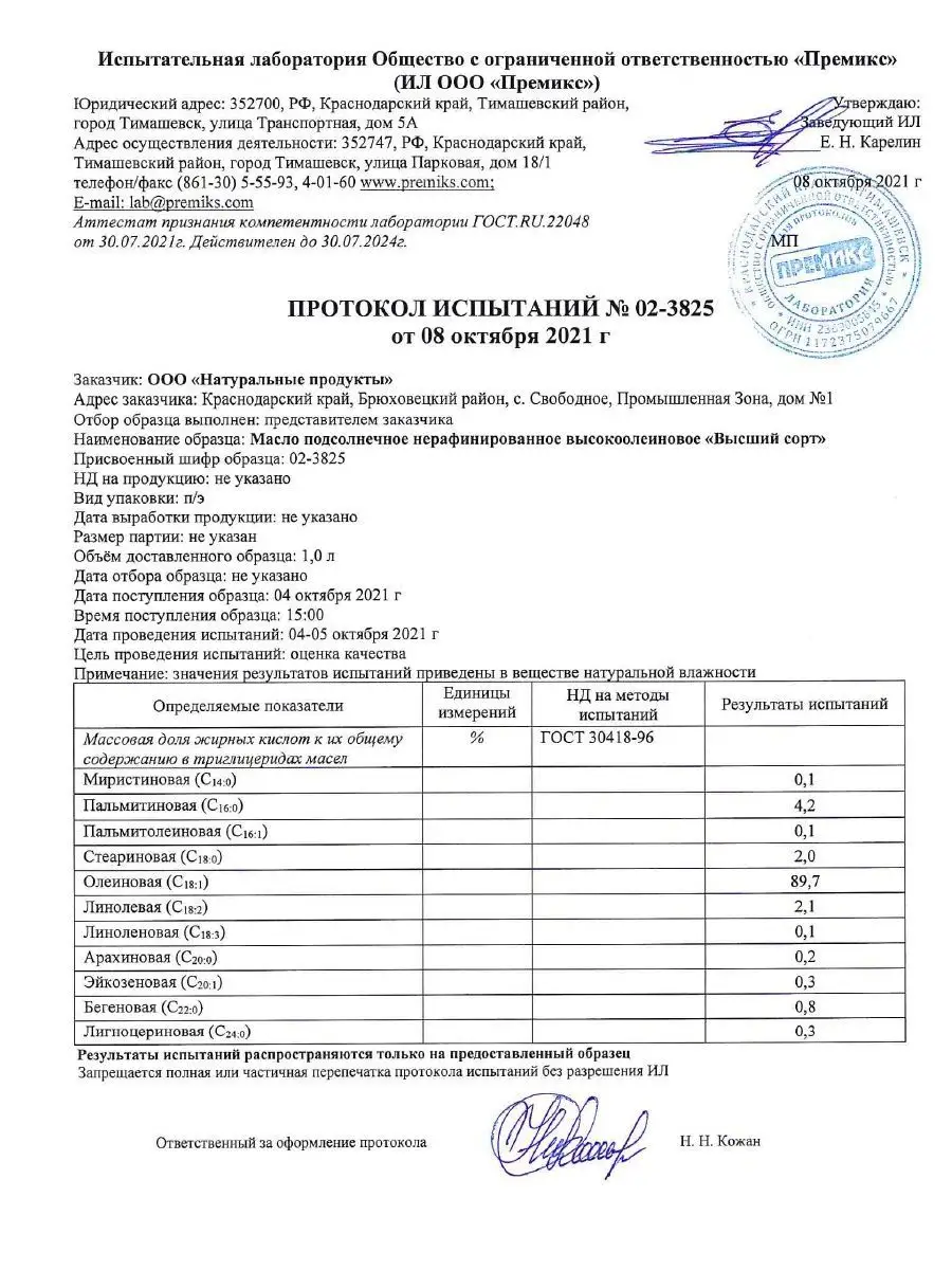 Масло холодного отжима высокоолеиновое ТМ Подобедов 139388155 купить за 662  ₽ в интернет-магазине Wildberries