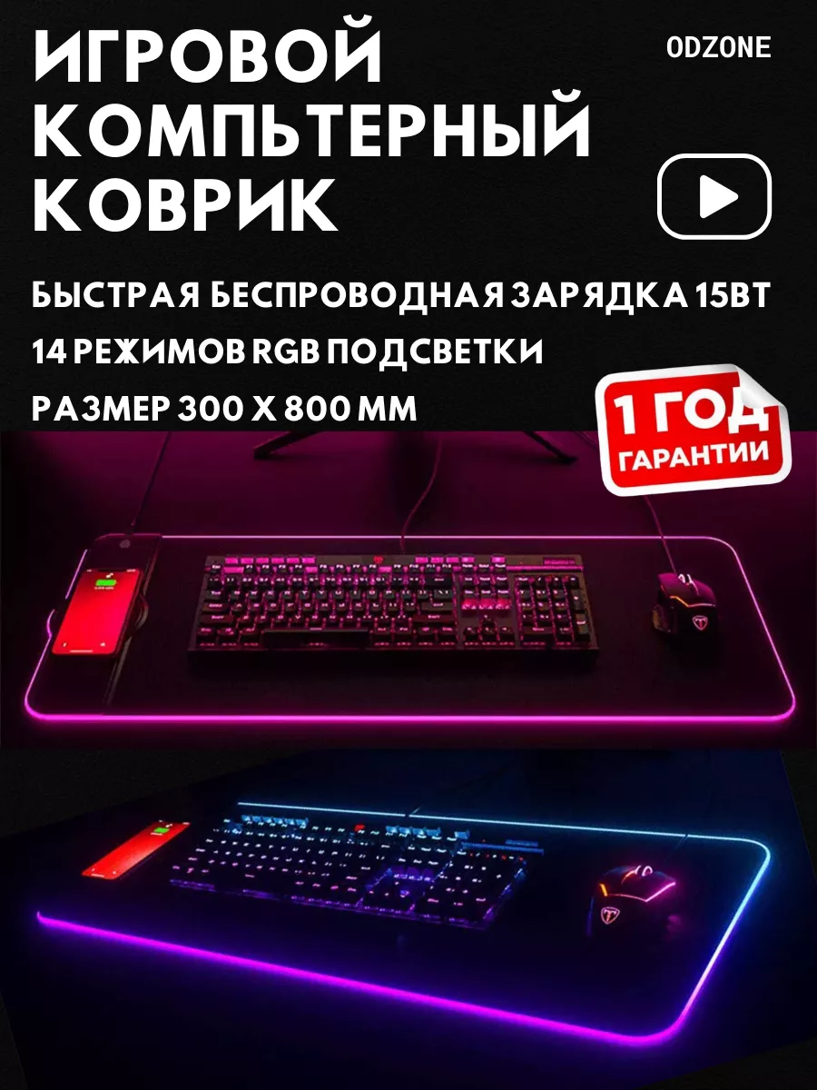 Игровой коврик для мышки большой с подсветкой и зарядкой ODZONE 139388343  купить за 1 641 ₽ в интернет-магазине Wildberries